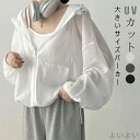【送料無料】uvカット パーカー 薄手 大きいサイズ アウター 夏 uv パーカー 長袖 シアー トップス 羽織もの 羽織 シアーパーカー