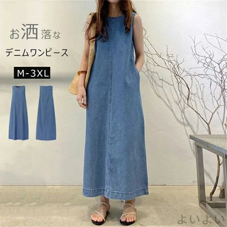 【送料無料】ロングワンピース ワンピース デニム ノースリーブ レディース 夏ワンピース マキシ丈 無地 マキシワンピ 体型カバー