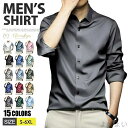 【送料無料】長袖シャツ メンズ ワイシャツ 接触冷感 ビジネスシャツ フォーマル シャツ ノーアイロンシャツ 光沢 カジュアルシャツ