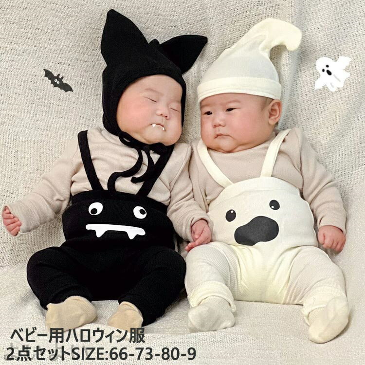 【送料無料】サロペット ハロウィン衣装 コウモリ 幽霊 カボチャ 悪魔 仮装 66 73 80 90 男の子 コスプレ ハロウィン キッズ パーティー