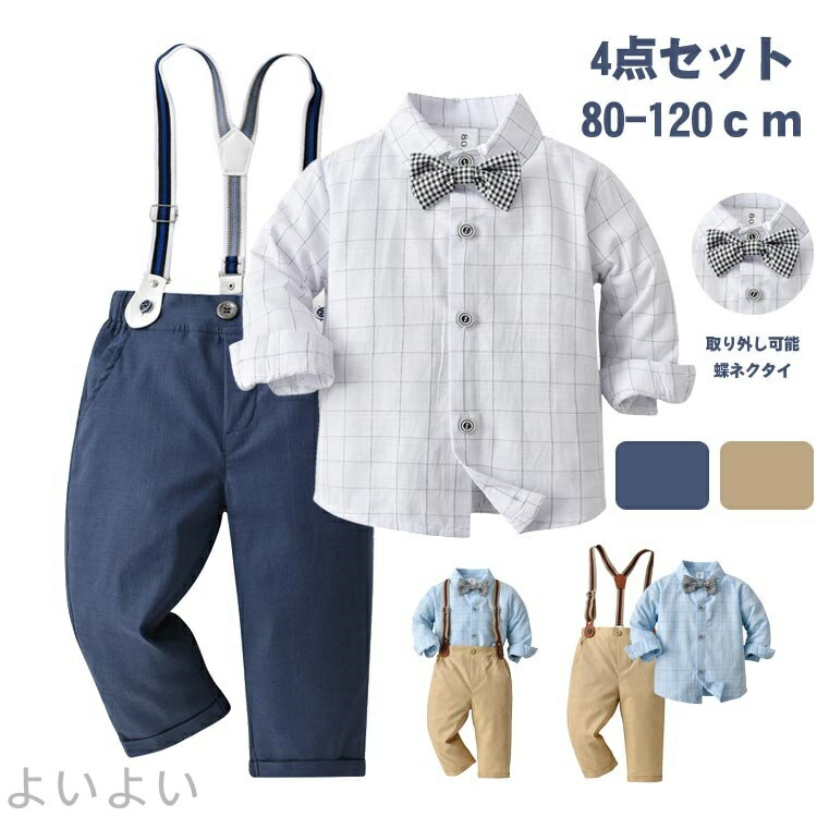 【送料無料】キッズ 子供 フォーマル スーツ 男の子 シャツ 長袖 子供服 紳士服 上下セット 洋服 ベビ..