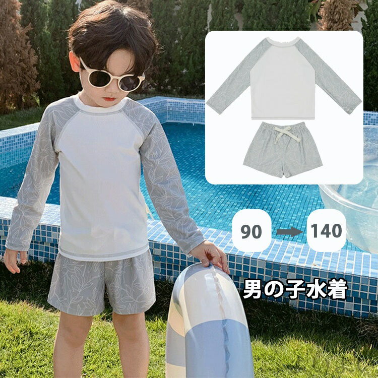 乐天商城 - 【送料無料】ベビー水着 セットアップ 子供 みずぎ 可愛い 水遊び 男の子 学生 長袖 上下セット 90 100 110 120 130 140 キッズ水着 男児