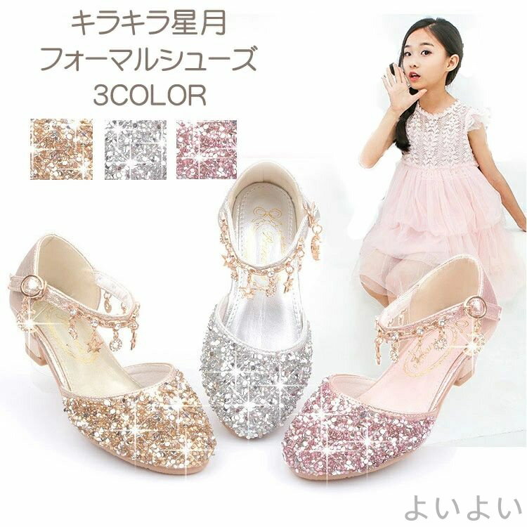 【送料無料】キッズ ドレス シューズ キラキラ 女の子 洋服靴 サンダル 通園 通学 靴 ダンスシューズ ジュニア キッズ 軽量 子ども 夏用