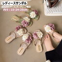 【送料無料】フラワーモチーフサンダル フラットサンダル レディース 靴 歩きやすい かかとなし ローヒール 疲れにくい 履きやすい