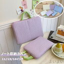 【送料無料】ノートパソコン ケース 韓国風 チェック柄 インナーバッグ PCプロテクター インスタ映え 手提げケース 傷防止 PCケース