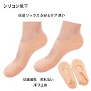 【送料無料】靴下 シリコン かかと 保湿 ソックス かかとケア 潤い レディース メンズ ジェル 角質ケアパック ガサガサ かかと指先ケア ひび割れ あかぎれ 足裂対策 予防 保護 薄型 素足 抗菌