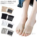 【送料無料】サンダルソックス つまさきソックス 2本指ソックス 指先なし フットカバー つま先靴下 オープントゥ つま先だけ 2本指靴下 パンプス用 インナーソ...