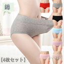 【送料無料】【4枚セット】ショーツ 下着 パンツ レディース シンプル 快適 ランジェリー 伸縮性 ストレッチ 締め付けない 通気性 大人 上品 無地