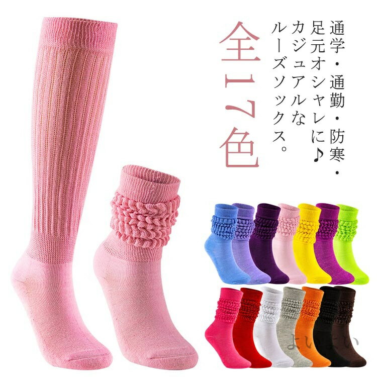 High Socks - 【送料無料】ジュニア トレンド 撮影用 メンズ カラフル 子供用 ルーズソックス レディース ダンス 可愛い おしゃれ 女子高生 くしゅくしゅ JK 靴下 通学 カジュアル コスプレ ハイソックス