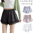 【送料無料】チラ魅せ 肌着 ペチコートパンツ 冷感素材 接触冷感 レディース ペチパンツ かわいい 薄手 ペチパン 見せパン シルク調 下着 ショートパンツ 透...