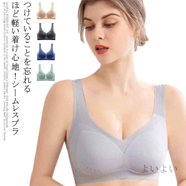 つけていることを忘れるほど軽い着け心地！シームレスブラすべて薄手でやわらかな素材で、快適な着け心地にもこだわりました。全体が伸縮するから動きやすく、ちょうどいいフィット感。軽くて型崩れしにくいカップで、自然な丸みと高さのあるバストをメイク。通気性の良い穴あきのカップで、夏でもムレにくくサラサラ快適。シームレスなのでアウターにひびきにくく、快適な着心地♪　ブラの締め付けやホックのごろつきによる不快感を解消！バックはメッシュ素材を使用し、蒸れにくいのも嬉しいポイント。脇布を広く取った超脇高設計は、脇や背中に流れがちなお肉をしっかりカバーし、サイドラインをすっきり整えます。おうち時間を快適に♪ サイズM L XL 2XL 3XLサイズについての説明M：バスト79-87cm L：バスト86-94cm XL：バスト93-101cm 2XL：バスト100-108cm 3XL：バスト107-115cm素材ナイロン色グリーン ブルー グレー ブラック 肌色備考 ●サイズ詳細等の測り方はスタッフ間で統一、徹底はしておりますが、実寸は商品によって若干の誤差(1cm〜3cm )がある場合がございますので、予めご了承ください。 ●商品の色は、撮影時の光や、お客様のモニターの色具合などにより、実際の商品と異なる場合がございます。あらかじめ、ご了承ください。●製品によっては、生地の特性上、洗濯時に縮む場合がございますので洗濯時はご注意下さいませ。▼色味の強い製品によっては他の衣類などに色移りする場合もございますので、速やかに（脱水、乾燥等）するようにお願いいたします。 ▼生地によっては摩擦や汗、雨などで濡れた時は、他の製品に移染する恐れがございますので、着用の際はご注意下さい。▼生地の特性上、やや匂いが強く感じられるものもございます。数日のご使用や陰干しなどで気になる匂いはほとんど感じられなくなります。