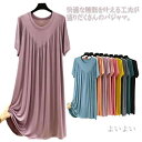 【送料無料】ワンピース レディース パジャマ プリーツ 夏 部屋着 寝巻き ルームウェア 女性 ワンピース マタニティ ゆったり かわいい ストレッチ モーダル...