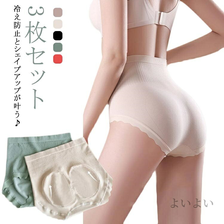【送料無料】骨盤ケア 深履き 深め レディース 3枚セット ハイウェストショーツ シ...