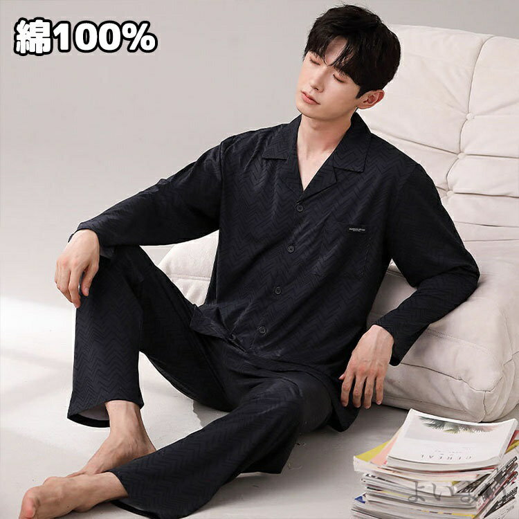 【送料無料】パジャマ メンズ 春秋冬 セットアップ 綿100% ルームウェア 純綿 長ズボン チェック柄 カーディガン ストライプ 前開き 長袖 男性用 大きいサイズ ナイトガウン 部屋着 寝巻き 2点セット