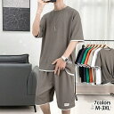 【送料無料】ジャージ上下 メンズ 半袖 セットアップ 上下セット 無地Tシャツ 短パン ワッフル編み スポーツウェア ルームウェア お兄系