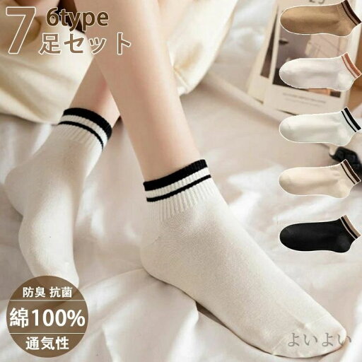 【送料無料】靴下 ソックス 7足セット レディース 22-24cm 冷え取り ルームソックス くつ下 おしゃれ 表糸 綿100% ソックス 防臭 消臭 抗菌 敏感肌 温活 防寒 冷え対策 冷えとり 靴下 大人かわいい 【送料無料】靴下 ソックス 7足セット レディース 22-24cm 冷え取り ルームソックス くつ下 おしゃれ 表糸 綿100% ソックス 防臭 消臭 抗菌 敏感肌 温活 防寒 冷え対策 冷えとり 靴下 大人かわいい