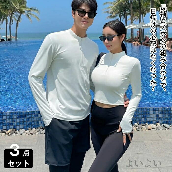 【送料無料】スポーツ 男性 女性 着やせ みずぎ 夫婦 ぽっちゃり 上下セット 男子 女子 水陸両用 ビーチ プール 水泳 乾