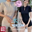 【送料無料】水着 レディース つなぎビキニ フィットネス 着痩せ スリム セクシー 水着セット 盛れる スイミング 浴衣 胸パッド