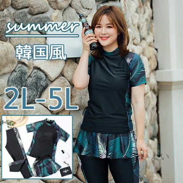 【送料無料】フィットネス水着 体型カバー 半袖 セパレート ぽっちゃり レディース 大きいサイズ 3点セット スカート 競技 競泳