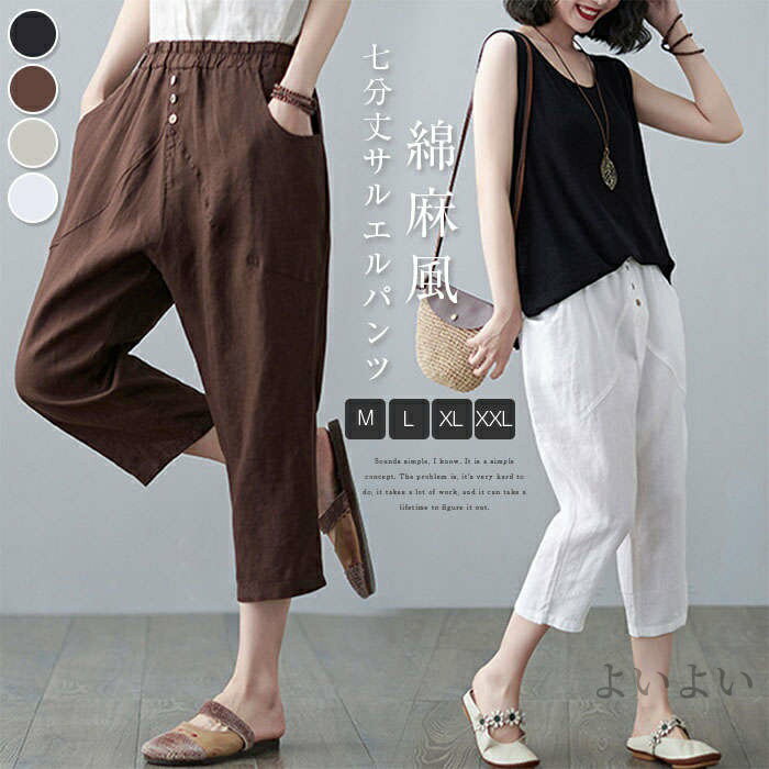 Other - 【送料無料】パンツ レディース 夏 涼しい ウエスト ゴム きれいめ サルエル テーパードパンツ リネン パンツ 七分丈 サルエルパンツ ボトムス 無地 綿麻パンツ 春夏 美脚 おしゃれ 綿麻