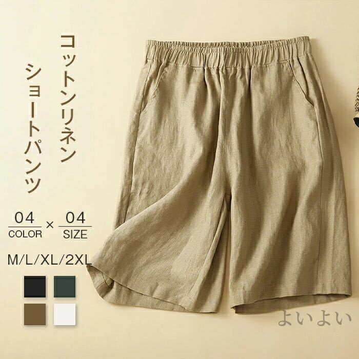 Linen, Hemp - 【送料無料】ショートパンツ レディース 短パン ストレート ゆったり 薄手 涼しい ハーフパンツ 綿麻 リネン 夏 着痩せ ランニング カジュアル 五分丈