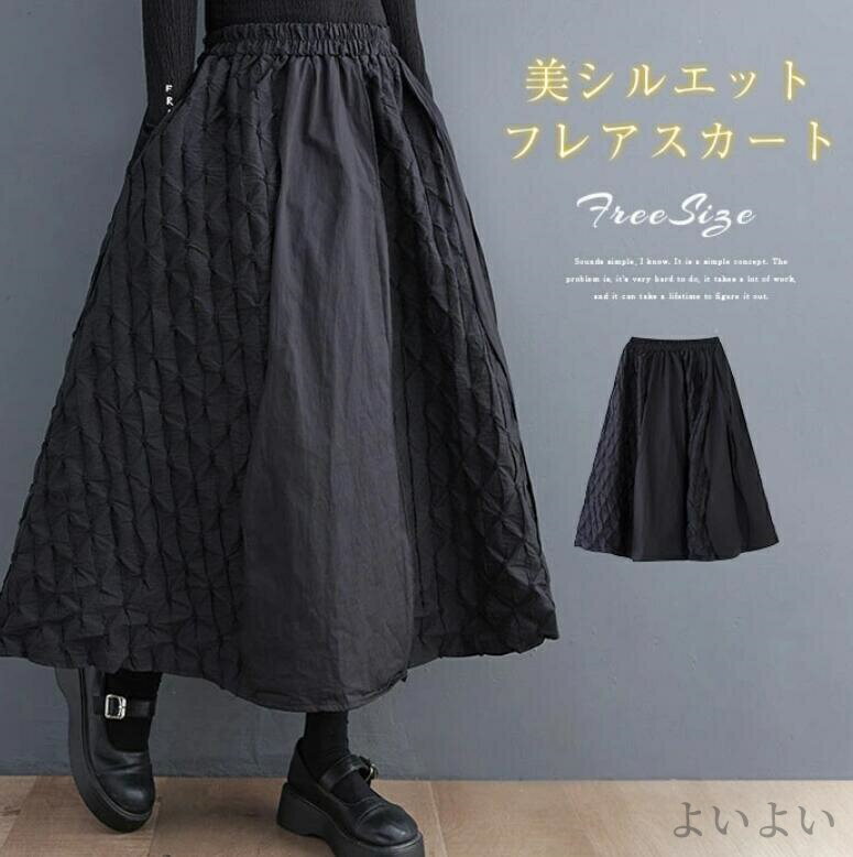 【送料無料】ロングスカート レディース スカート 秋冬 ミモレ丈 ロング丈スカート マキシ丈 黒スカート フレアスカート バルーンスカート ミモレスカート きれいめ カジュアル 切り替え