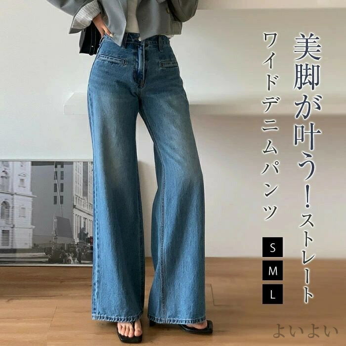 Straight Jeans - 【送料無料】デニムパンツ レディース ストレートワイドパンツ ジーンズ ボトムス ゆったり バギー 大きいサイズ ワイドパンツ 春夏 カジュアル ズボン ハイウエスト 美脚 柔らかいデニム