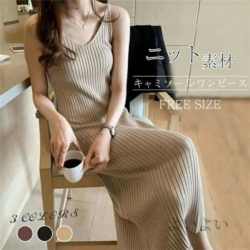 【送料無料】ロングワンピース ニット レディース ゆったり 春 お嬢様 セクシー ミニワンピース 二次会 結婚式 ワンピース OL 上品 オフィスレディー 【送料無料】ロングワンピース ニット レディース ゆったり 春 お嬢様 セクシー ミニワンピース 二次会 結婚式 ワンピース OL 上品 オフィスレディー