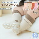 【送料無料】靴下 5足組 歩く練習 滑り止め 0-5歳 女の子 男の子 キッズ 0歳 1歳 2歳 3歳 4歳 5歳 5足セット 滑らない 伸縮性抜群 誕生日