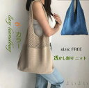 【送料無料】レディーストートバッグカジュアル 大容量 無地 手提げ 軽い 軽量 通勤 ニット編組ハンドバッグ ニットバッグ ニットバッグ