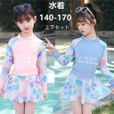 【送料無料】上下セット 長袖 キュロット 体型カバー 女の子 胸パッド付き 水着 レディース キッズ 大人 子供 大きいサイズ 太もも