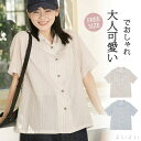 【送料無料】レディース ブラウス ストライプ 半袖 彼シャツ 大きいサイズ トップス 着痩せ ゆったり シンプル 体型カバー カジュアル 春 夏