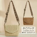 【送料無料】ショルダーバッグ レディース かご 春 夏バッグ サマーバッグ カゴバック ビーチバッグ 海外旅行 海デート ペーパーバッグ
