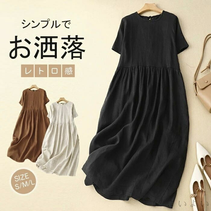 【送料無料】夏 半袖 レディース リネン100% きれいめ リネンワンピース ミモレ丈 楽ちん 体型カバー ..