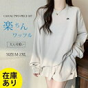 【送料無料】レディース ワッフル ワッフルセットアップ Tシャツ 長袖 パンツ カジュアル 短パン ルームウェア 楽ちん ゆったり 送料無料 夏