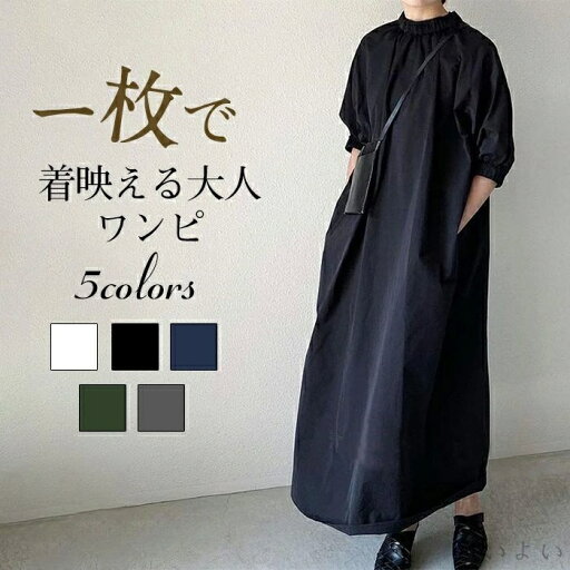 【送料無料】ワンピース 春 レディース きれいめ ロングワンピース 黒 7分袖 ゆったり マキシワンピース 大きいサイズ ロング 【送料無料】ワンピース 春 レディース きれいめ ロングワンピース 黒 7分袖 ゆったり マキシワンピース 大きいサイズ ロング