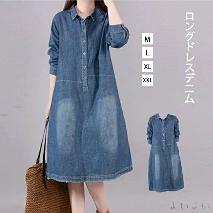 【送料無料】ロングシャツワンピース デニム デニムロングシャツワンピース 長袖/七分 羽織り きれいめ レディース 春 夏 秋 ロング