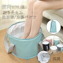 【送料無料】足湯 バケツ レディース キャンプバケツ 折りたたみ バケツ メンズ 大容量 洗面器 アウトドア キャンプ 釣り 折りたたみ