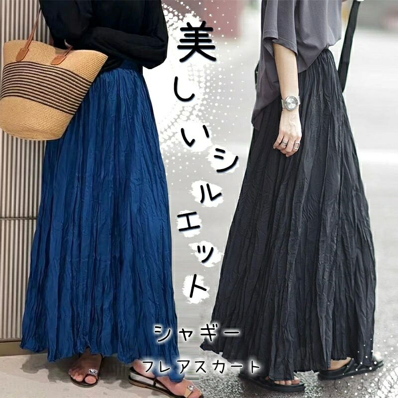 【送料無料】フレアスカート スカート フレア ギャザー 夏 春 ロングスカート ロング丈 マキシ丈 マキシスカート ロング ハイウエスト