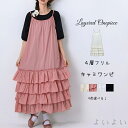 【送料無料】キャミワンピ ワンピース ロング キャミソール フリル ノースリーブ レイヤード ベスト ワンピ ロング丈 ゆったり 無地 Aライン