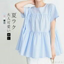 【送料無料】ティアード Tシャツ レディース 半袖 ドッキング カットソー プルオーバー tシャツ 切り替え トップス ティアード ブラウス 春