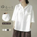 【送料無料】パーカー Tシャツ レディース ブラウス 春 夏 秋 フード付き 半袖 シャツ ブラウストップス 着心地 7分袖 大人 ゆったり