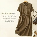 【送料無料】シャツワンピース レディース ロング ワンピース シャツ ワンピース ロング丈 ワンピ 半袖 綿麻 無地 体型カバー ゆったり
