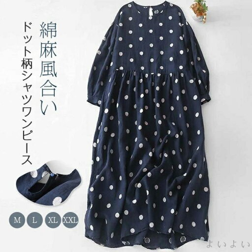 【送料無料】ワンピース ドットワンピース レディース ボリューム袖 綿麻風 ワンピース 水玉柄 ワンピース コットン ロングワンピース 【送料無料】ワンピース ドットワンピース レディース ボリューム袖 綿麻風 ワンピース 水玉柄 ワンピース コットン ロングワンピース