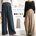 【送料無料】ワイドパンツ レディース 春 夏 秋 チノパン ロングパンツ ワイドルーズ バギーパンツ イージーパンツ ボトムス パンツ ワイド