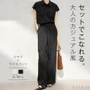 【送料無料】パンツスーツ セットアップ ワイドパンツ シャツ ブラウス ロングパンツ 長袖 春 夏 秋 レディース さらりと心地よい 着痩せ