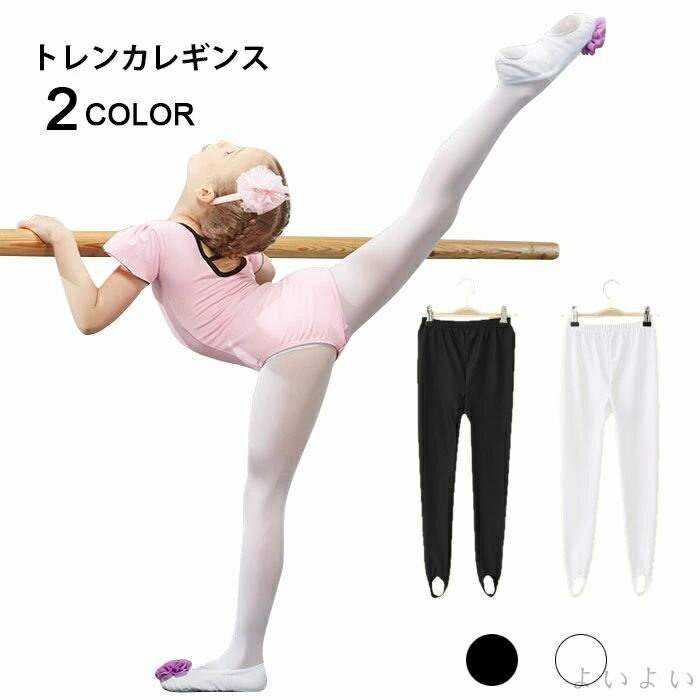 【送料無料】トレンカレギンス トレンカ レギンス スパッツ 無地 ボトムス ダンス 体操レギンス バレエ..