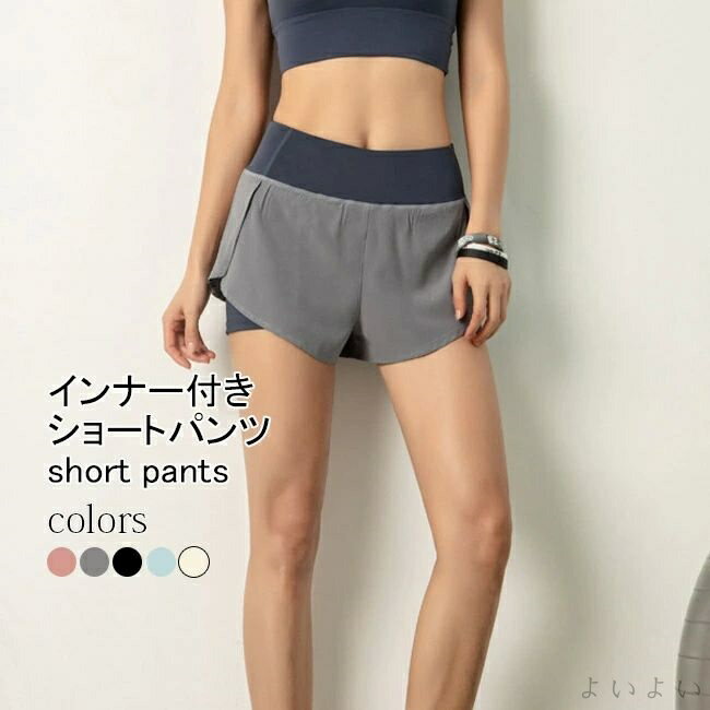 【送料無料】レギンス レディース スポーツウェア 無地 吸汗速乾 伸縮性 ショートパンツ付き ポケット付き 一体型 フィットネス ヨガ