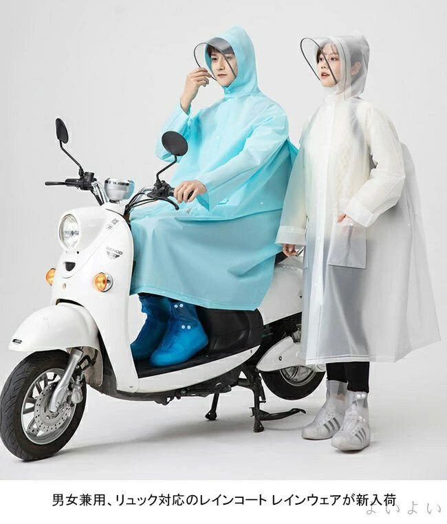 【送料無料】レインコート レディース メンズ レインポンチョ ツバ バイザー付き フード付き 無地 前開き 袖あり 防水 通気性 二重構造