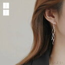 【送料無料】流れるような曲線が上品な女性らしさを演出するウェーブデザインロングピアス シンプル 両耳用 大人可愛い きれいめ カジュ